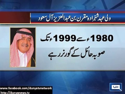 Dunya News- Profile of Prince Muqrin bin Abdulaziz Al Saud