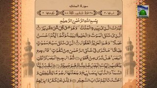 Surat Al-Mulk (The Sovereignty) : 67