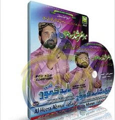 Sohna Aagaya by Qari Shahid Mahmood New Album 2013