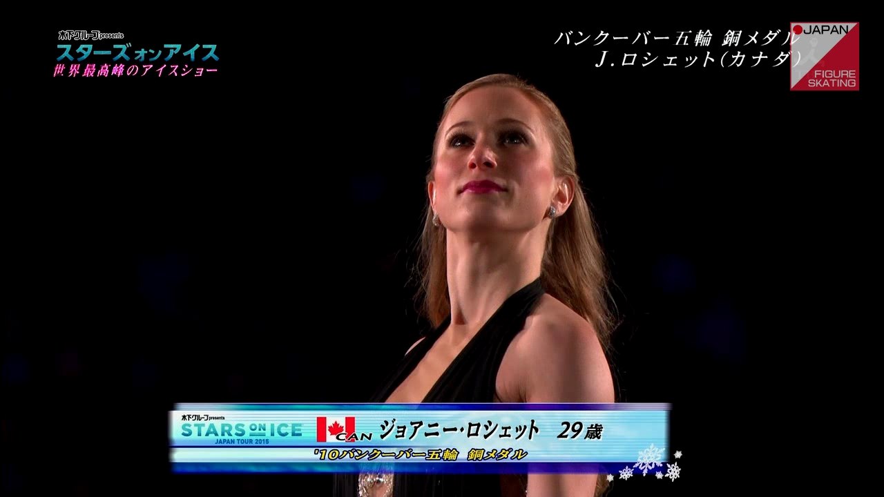 ジョアニー・ロシェット Joannie Rochette - SOI Japan Tour 2015