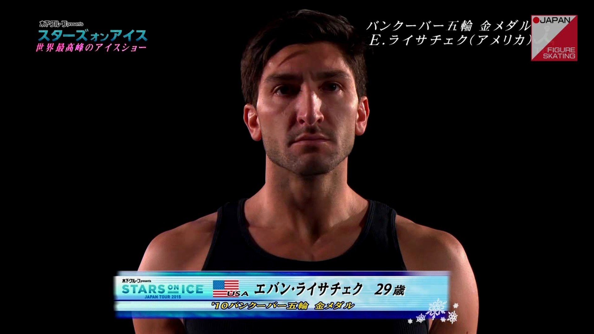 エヴァン ライサチェク Evan Lysacek Soi Japan Tour 15 動画 Dailymotion
