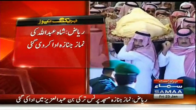 Exclusive Footage of Shah Abdullah’s Funeral from Riyadh
