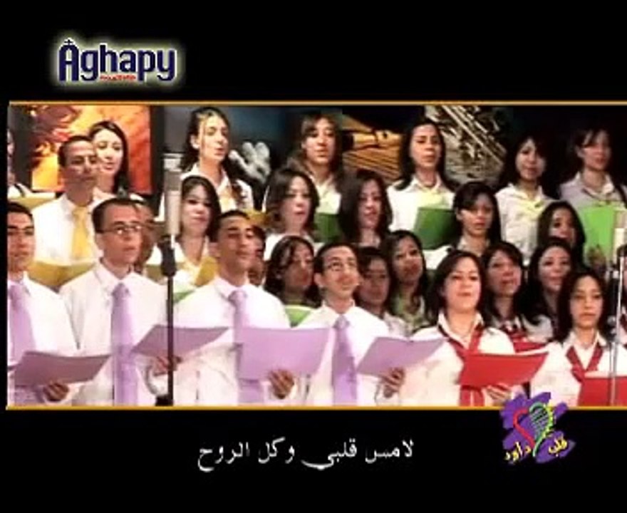 لامس قلبى  Lames Alby  DAVID HEART