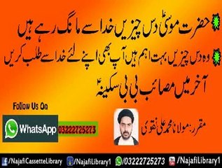 Khuda Se 10 Cheezen Mangi Part 2 ! Maulana Mohammad Ali Naqvi