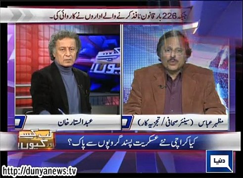 Dunya News - Kab, Kaisay aur Kyun - 24-01-2015