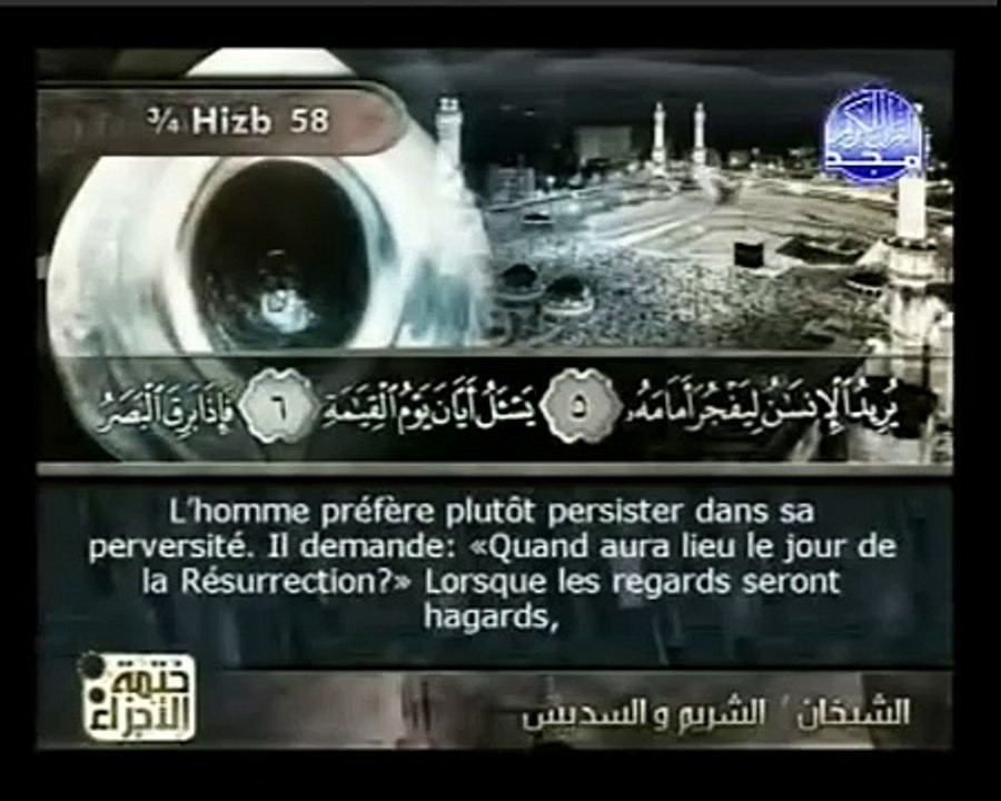 Traduction du Coran en français: Le message de Dieu à toute l'humanité: Surah Al-Qiyaama