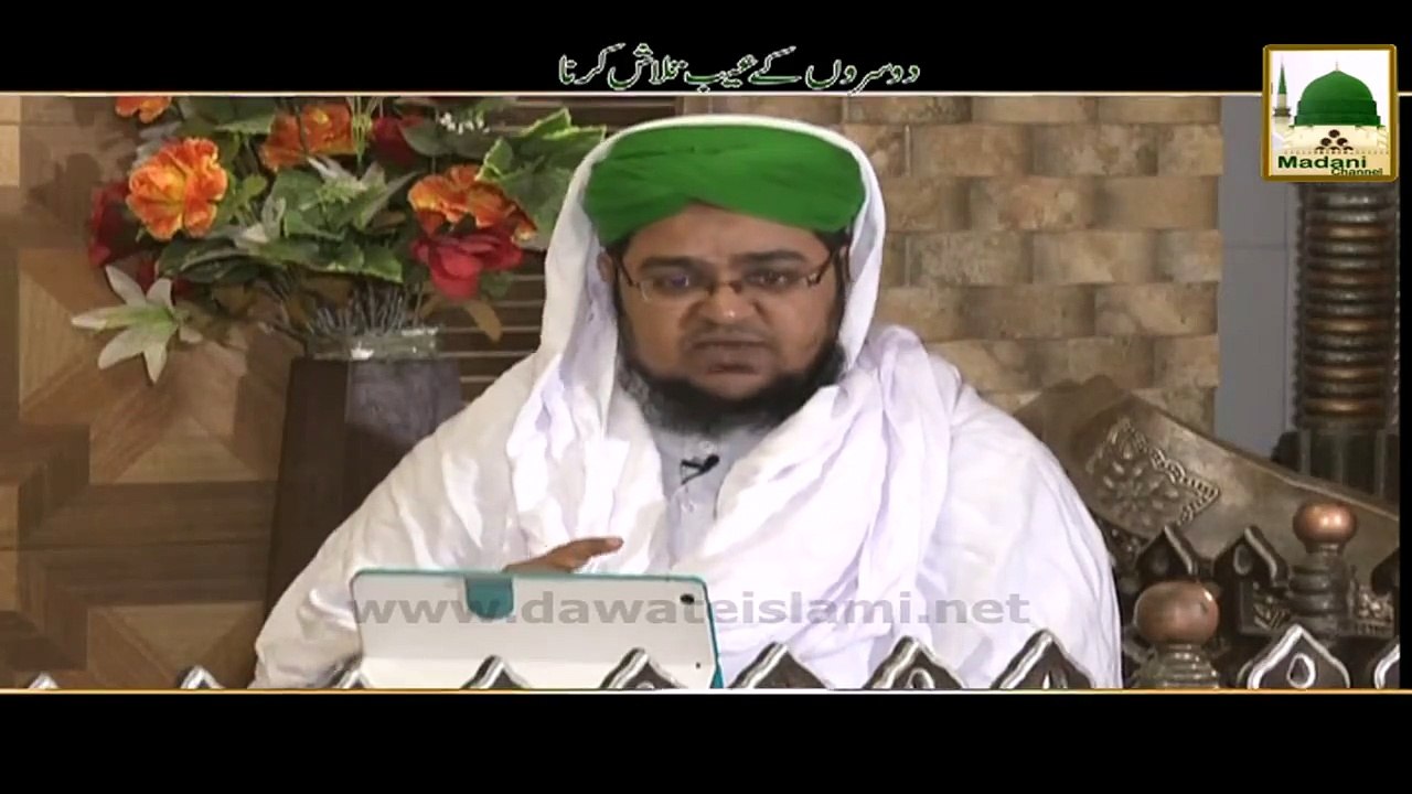 Dosron Kay Aib Talash Karna