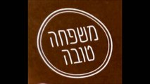 משפחה טובה פרק 3