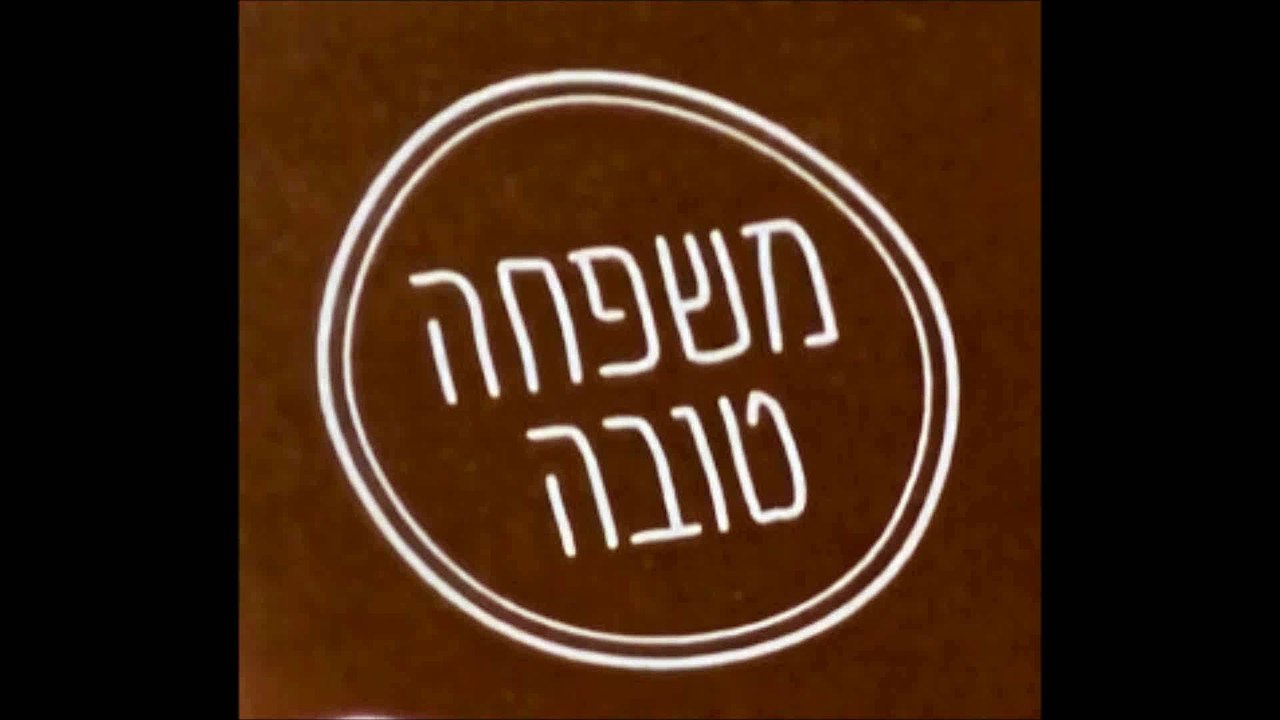 משפחה טובה פרק 10