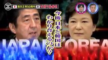 A-たかじんNOマネーBLACK 2015.01.24 「日本と韓国は本当に仲良くなれるのか」