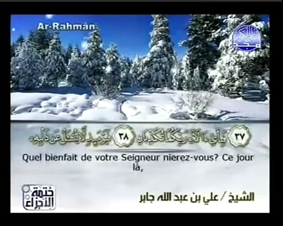 Traduction du Coran en français: Le message de Dieu à toute l'humanité: Surah Ar-Rahmaan