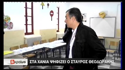 Ψήφισε ο Σταύρος Θεοδωράκης