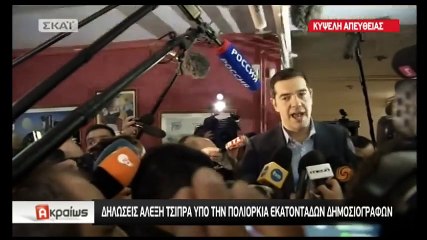 Οι δηλώσεις του Τσίπρα