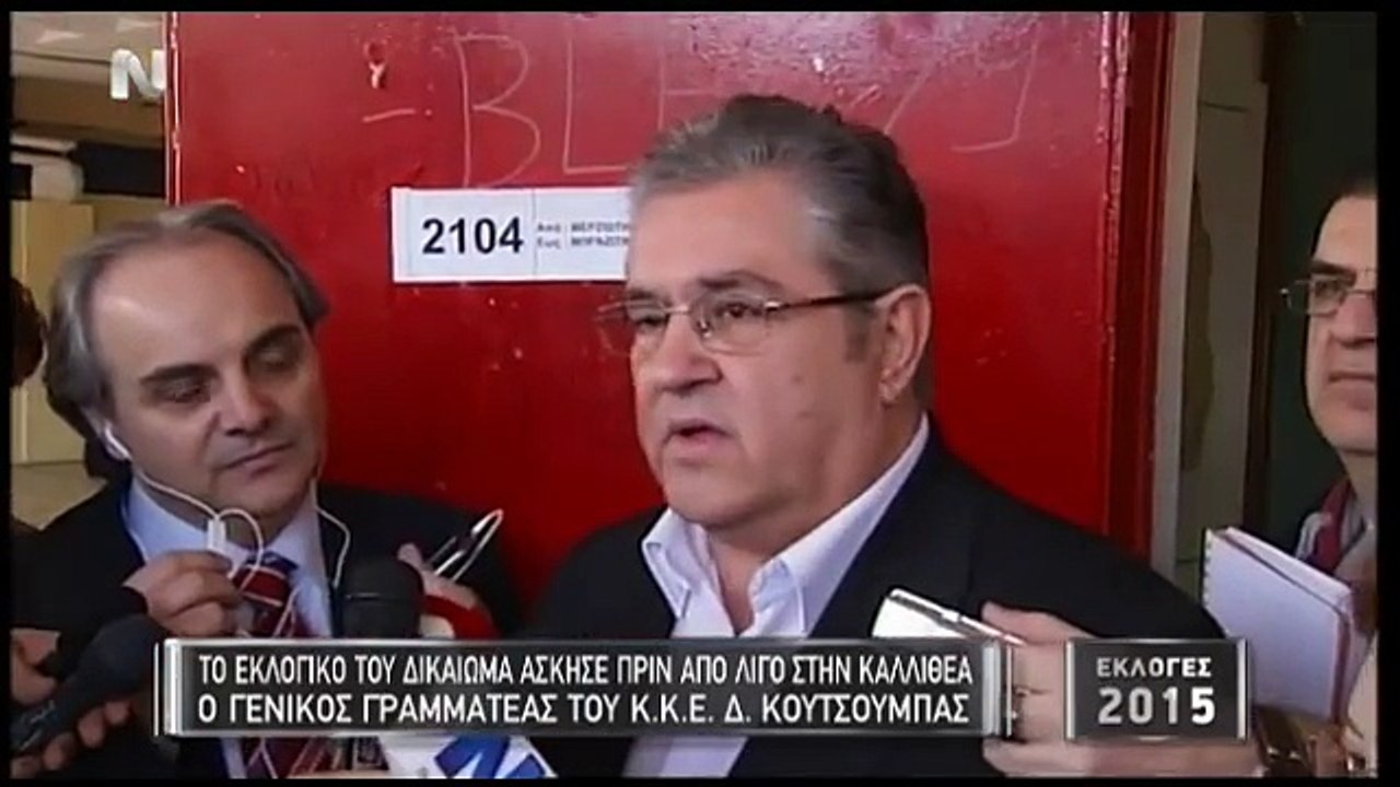Ψήφισε ο Δημήτρης Κουτσούμπας