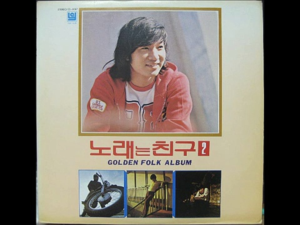 461[LP] 노래는 친구 2  사랑하는마음.그대 있음에.이상해.한번쯤.둘이둘이만 1983년 11월 20일 (1984년  1월 20일)