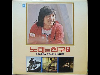 461[LP] 노래는 친구 2  사랑하는마음.그대 있음에.이상해.한번쯤.둘이둘이만 1983년 11월 20일 (1984년  1월 20일)