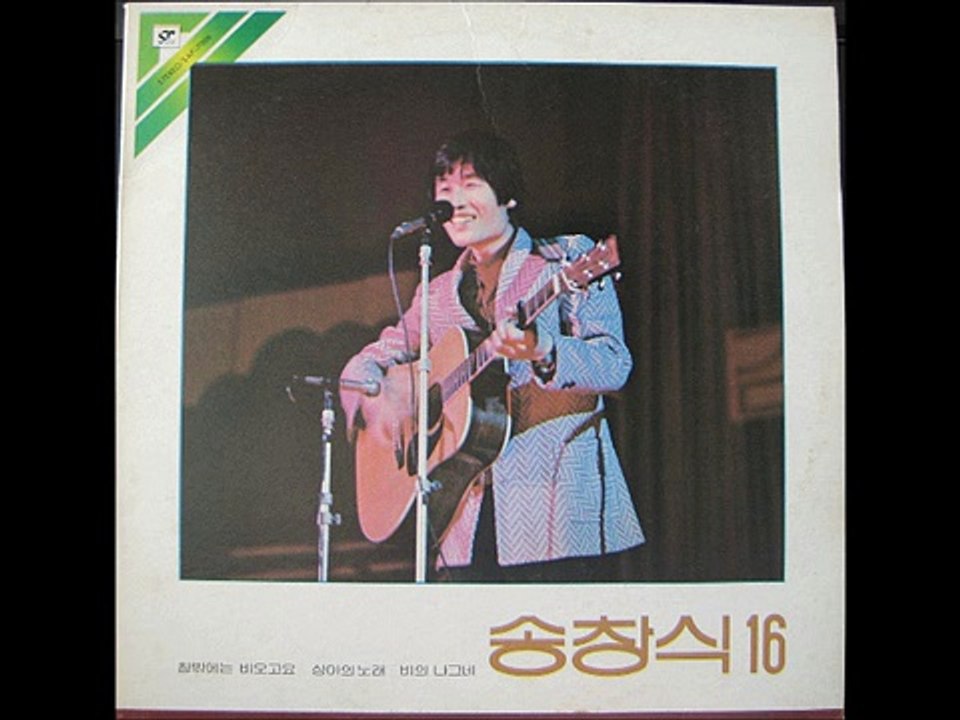 457[LP] 송창식 16 전집 1983. 2. 25.
