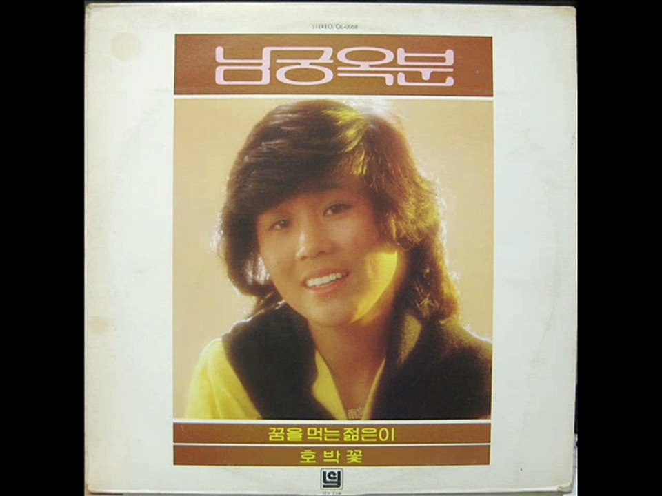 452[LP] 남궁옥분 어디만큼 왔니(1982.5.10)