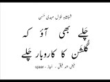 Mehdi Hassan chalay bhi aao kay gulshan ka kaarobaar chalay-3