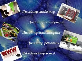 Дизайнер (Зима - 2012)