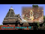 Dhanya Dhanya Te - ( Traditional Latest Hit )