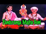 Panduranga Majha Guni - ( Superhit God Song )