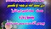 1  SURATE FATIHA  AYAT  2  PASHTO TARJUMA TAFSEER IBN KASEER AVAZ PEER MEER AGHA SAHIBZADA