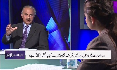 Dusra Rukh - January 25, 2015