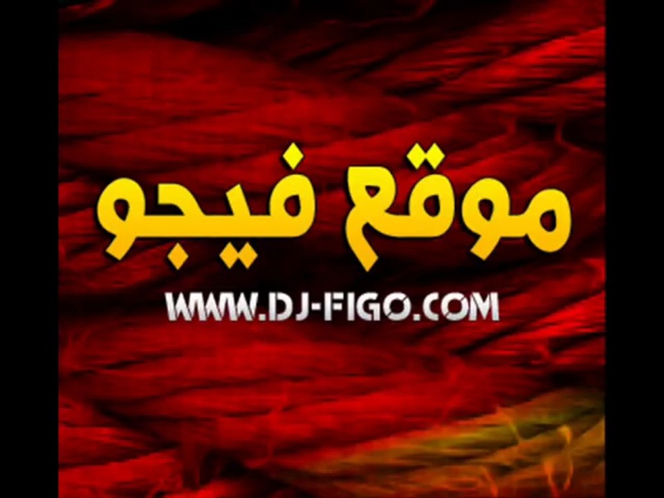 مهرجان فرحه بلاطه غناء فيجو هيصه حلبسه توزيع دى...