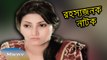 Bangla Natok 2015 - Hote Parto Ekti Projapotir Golpo - ft. Sajal,Shoshi