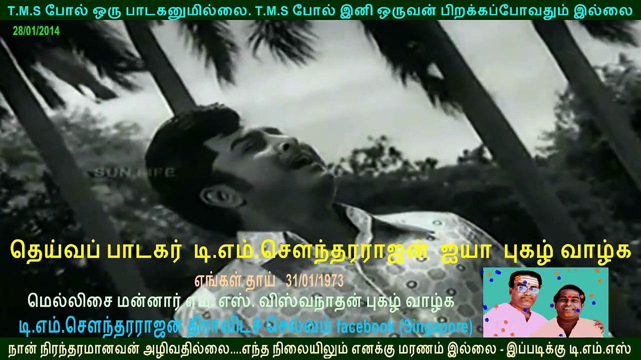ENGAL THAAI