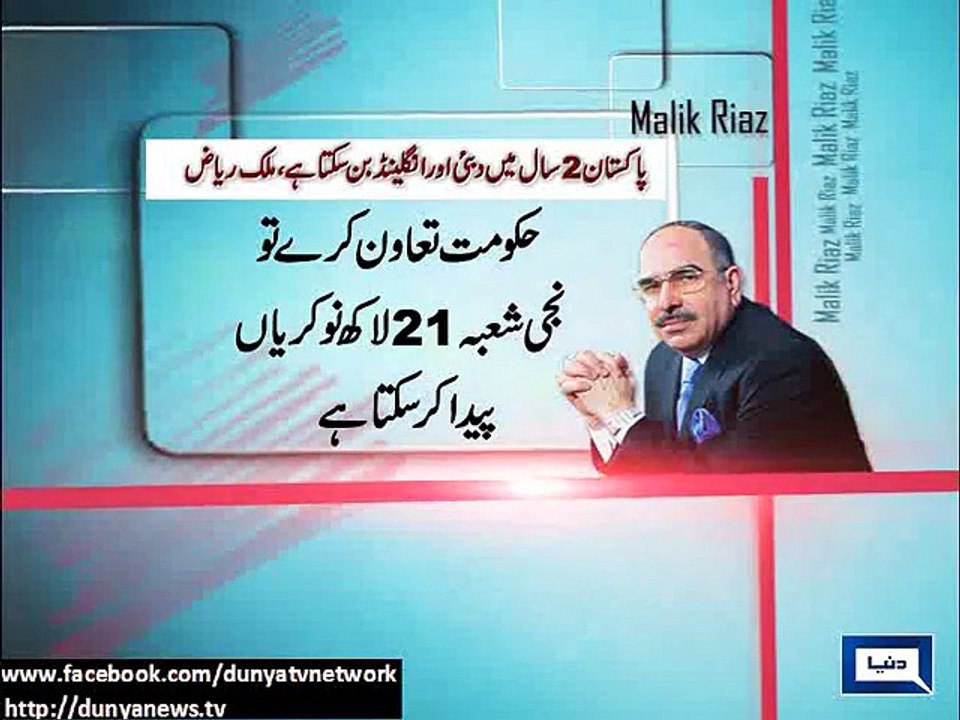 Everything possible in this world- Malik Riaz