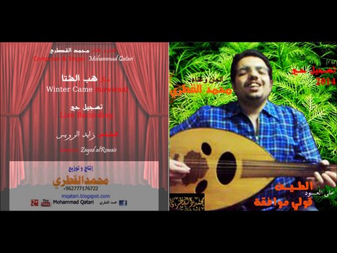 1# وصلة هب الشتا - ألبوم محمد القطري 2014