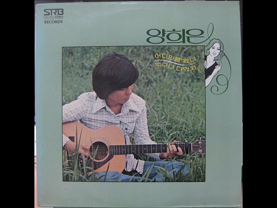 445[LP] 양희은 새노래 어디만큼왔니.사랑이야.누구나다있지.편지한장 1981년  5월 10일