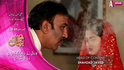 Chupke Se bahar Aa Jaye Episode 16 Promo