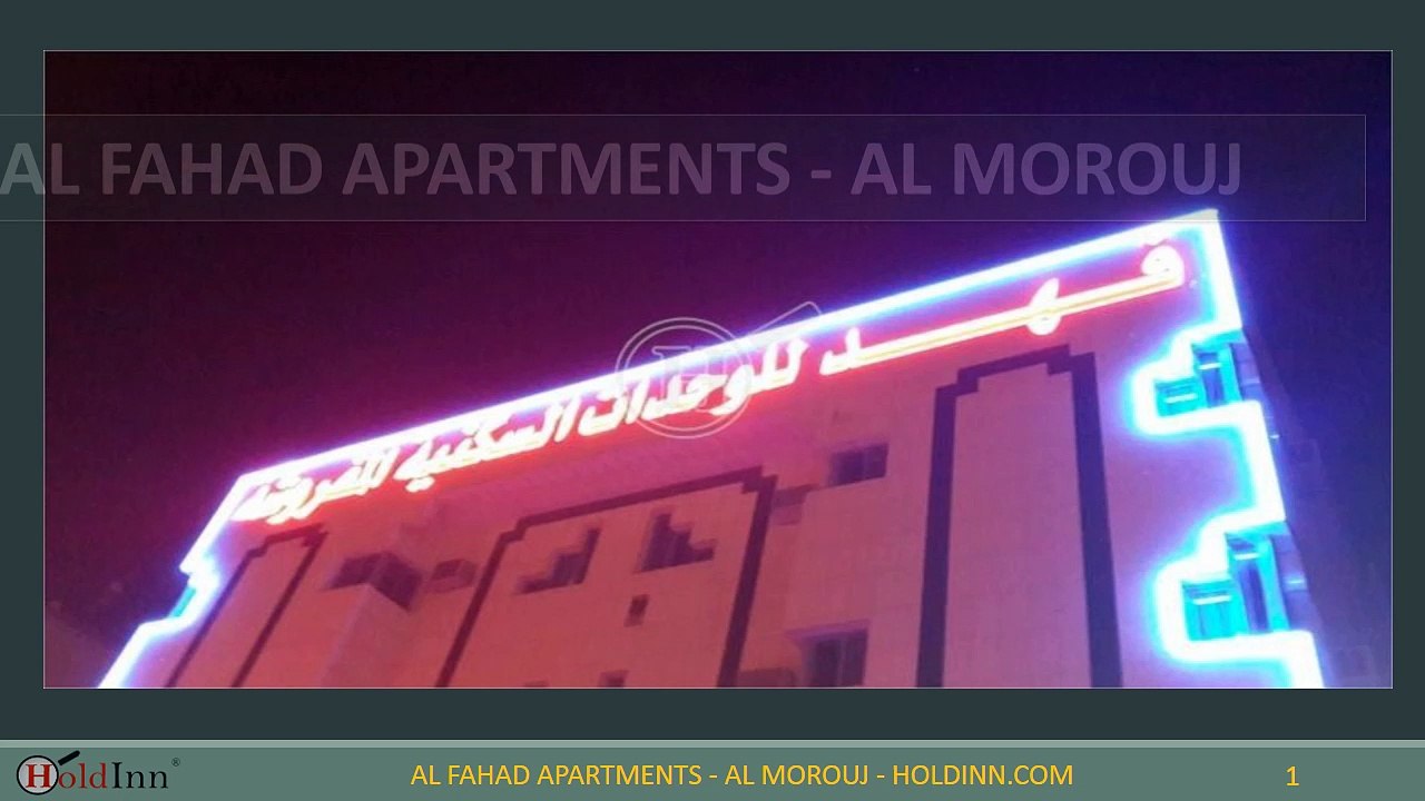 Al Fahad Apartments - Al Morouj,suite Hotel– Apartments for rent in Riyadh