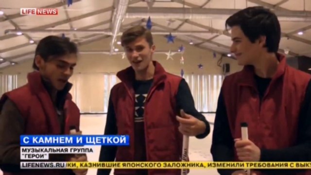 Группа Герои. LIFENEWS. 25.01.2015.