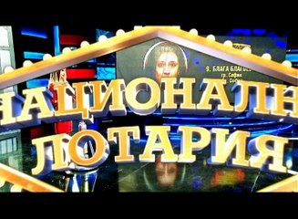 Национална лотария - 24.01.2015