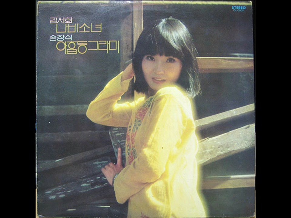417[LP] 송창식 아홉동그라미 간다시던김세화 나비소녀. 최병걸 가위바위보(1978.10.31