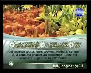 Traduction du Coran en français: Le message de Dieu à toute l'humanité: Surah Al-Mutaffifin