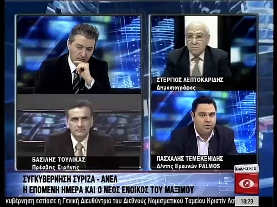 Ειδησεις 18.00 26-01-15