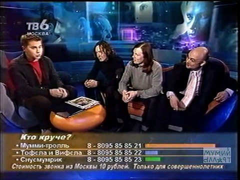 staroetv.su / Диск-канал (ТВ-6, 2001) Группа Мумий Тролль