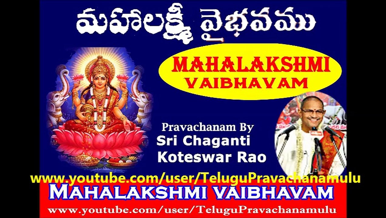 Sri Mahalakshmi Vaibhavam Pravachanam By Sri Chaganti Koteswara rao