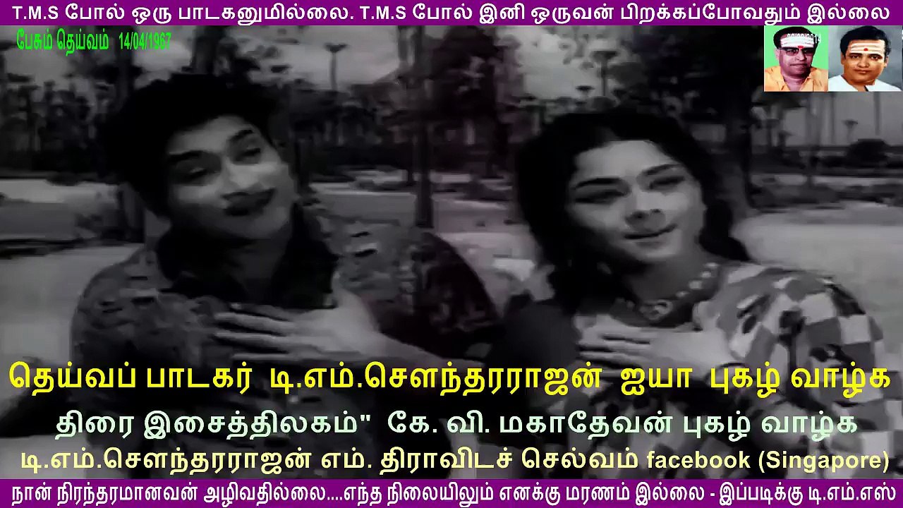 PESUM DEIVAM  1