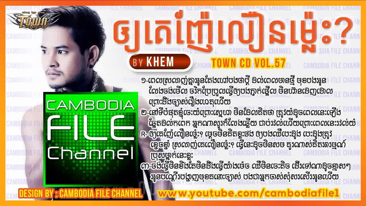 town cd 57-ឲ្យគេញ៉ែលឿនម្លេះ​-អោយគេញ៉ែលឿនម្លេះ-oy ke nha lien miles - Khem