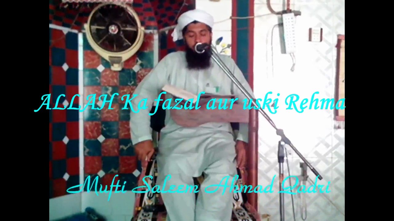 ALLAH ka fazal aur uski Rehmat Allama Mufti Saleem Ahmad Qadri