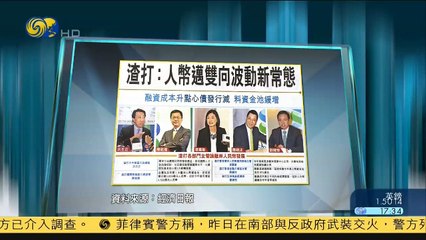 20150126 金石财经 希腊左翼联盟赢得大选 加深人民币左右为难
