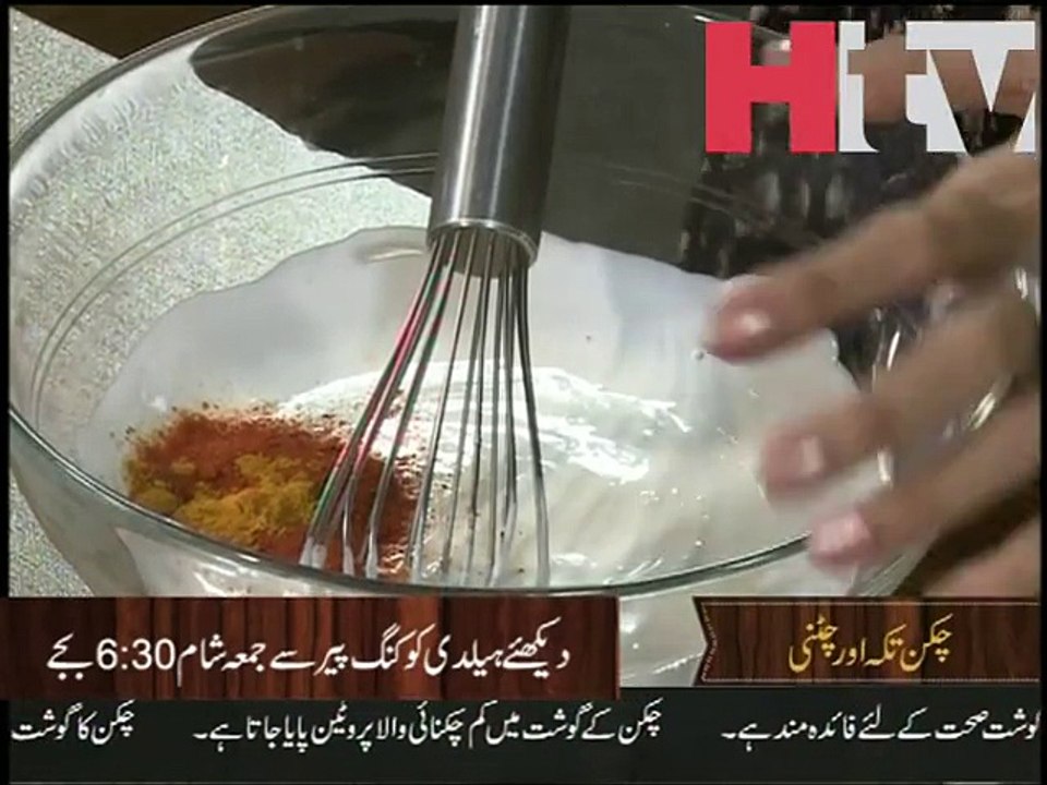 Chicken Tikka Chatni Recipe - HTV