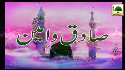 Short Clip 01 - Sadiq o Ameen - Rukn e Shura Ather Attari