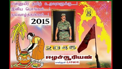 Naam Paadidum Ponnaal Ithu - Tamil Eelam Yaal Nallur B.Bala - 87280 Limoges, France